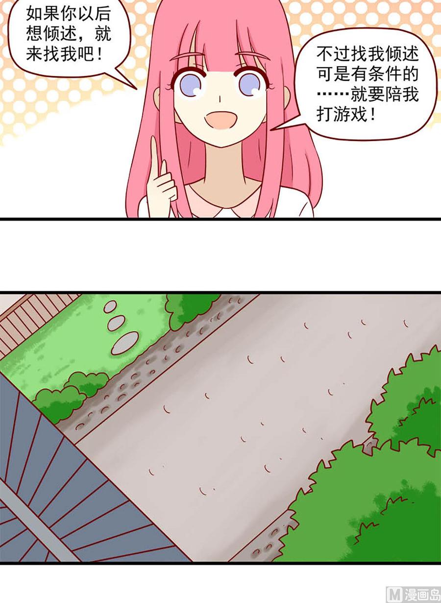 《离别的岛，重逢的岛》第173话 原谅我 第8页
