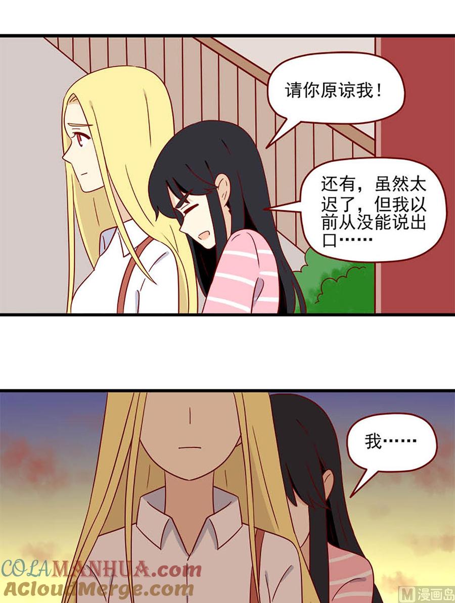 《离别的岛，重逢的岛》第173话 原谅我 第13页