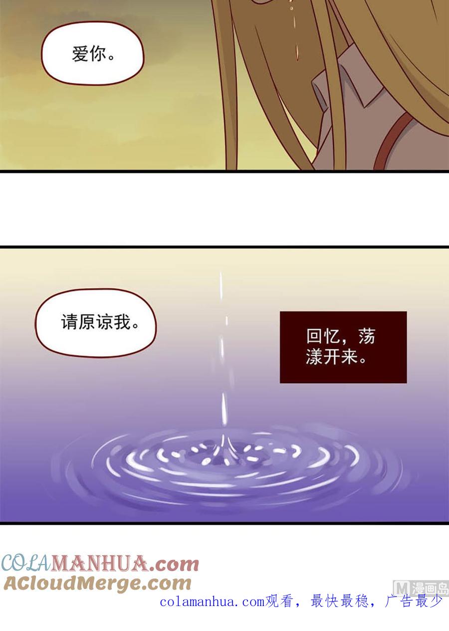 《离别的岛，重逢的岛》第173话 原谅我 第15页