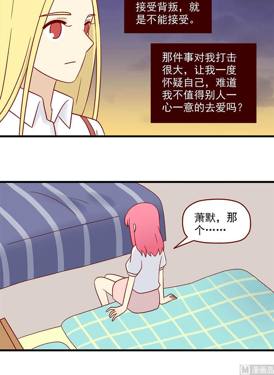 《离别的岛，重逢的岛》第174话 认清 第12页