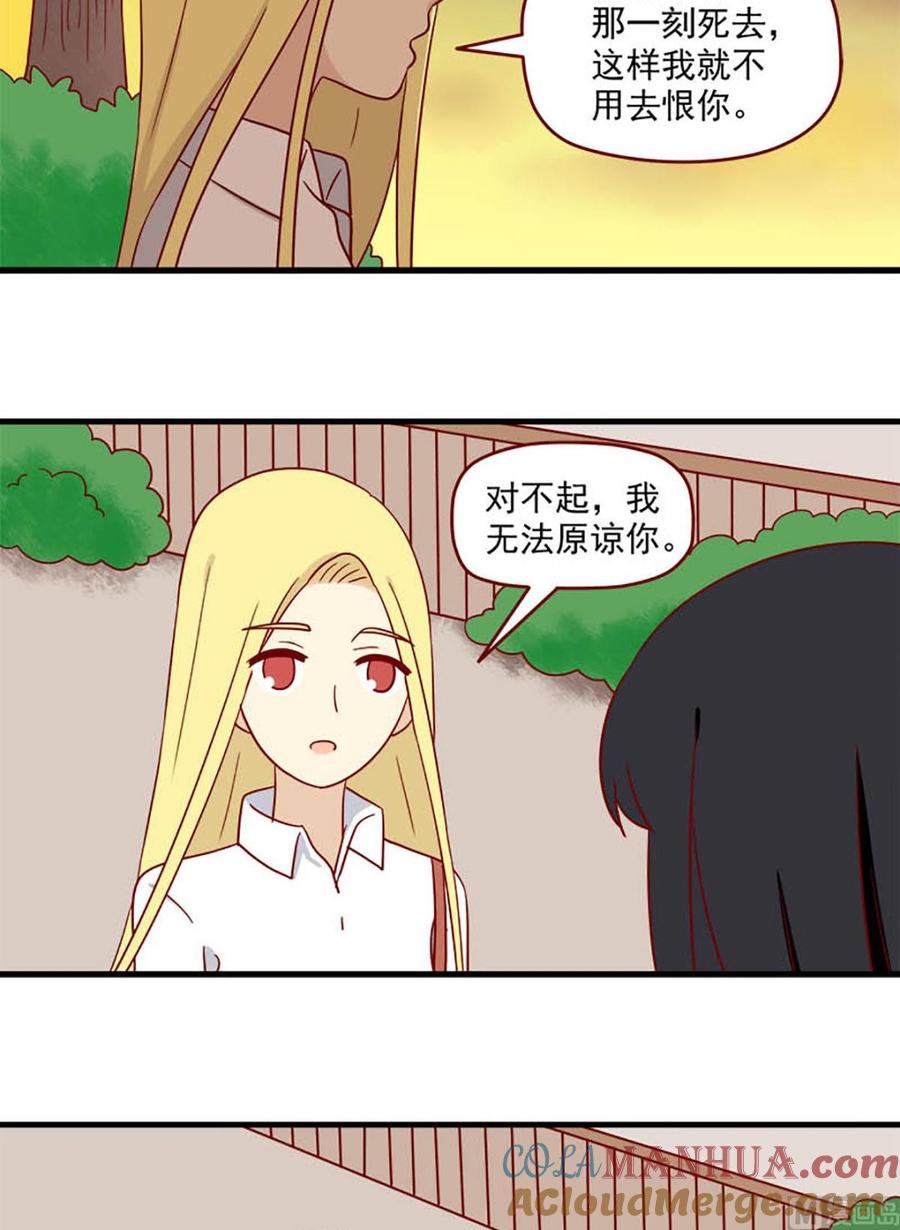 《离别的岛，重逢的岛》第174话 认清 第7页