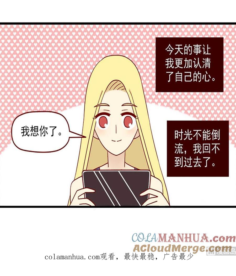 《离别的岛，重逢的岛》第174话 认清 第17页