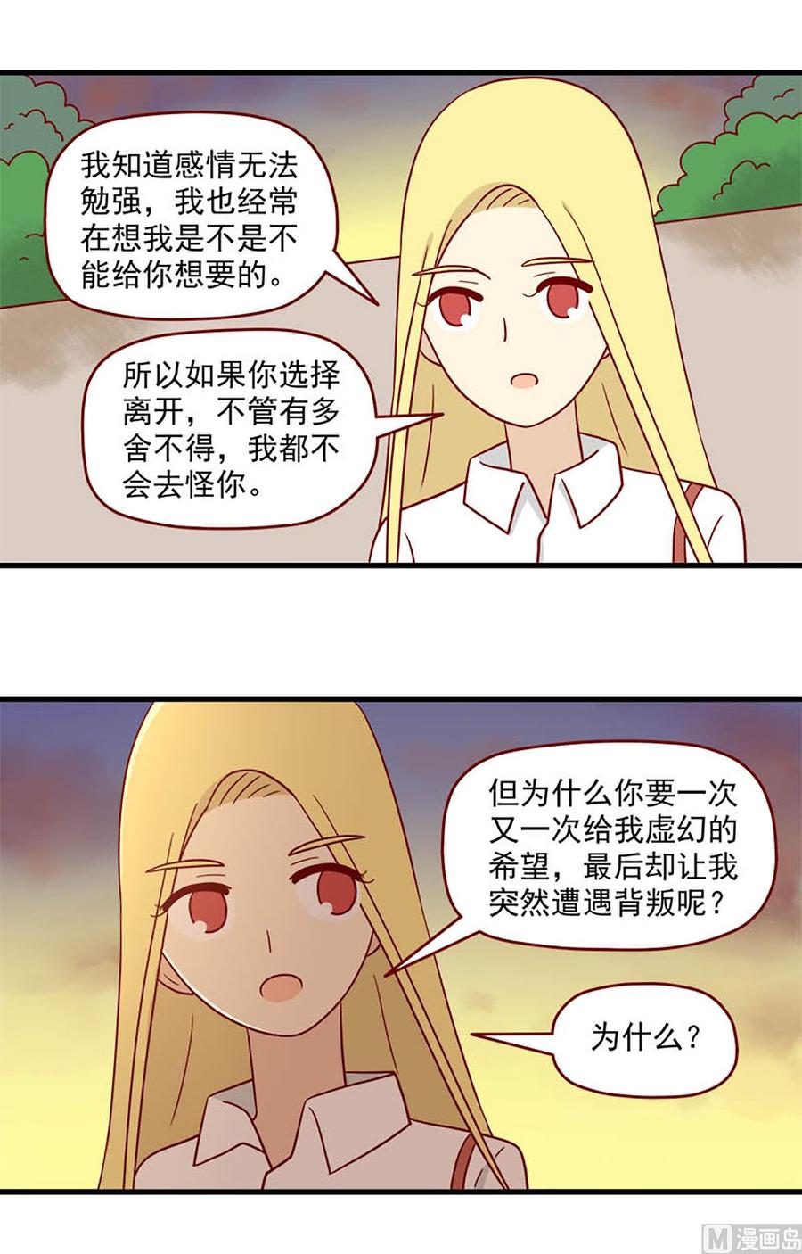 《离别的岛，重逢的岛》第174话 认清 第4页