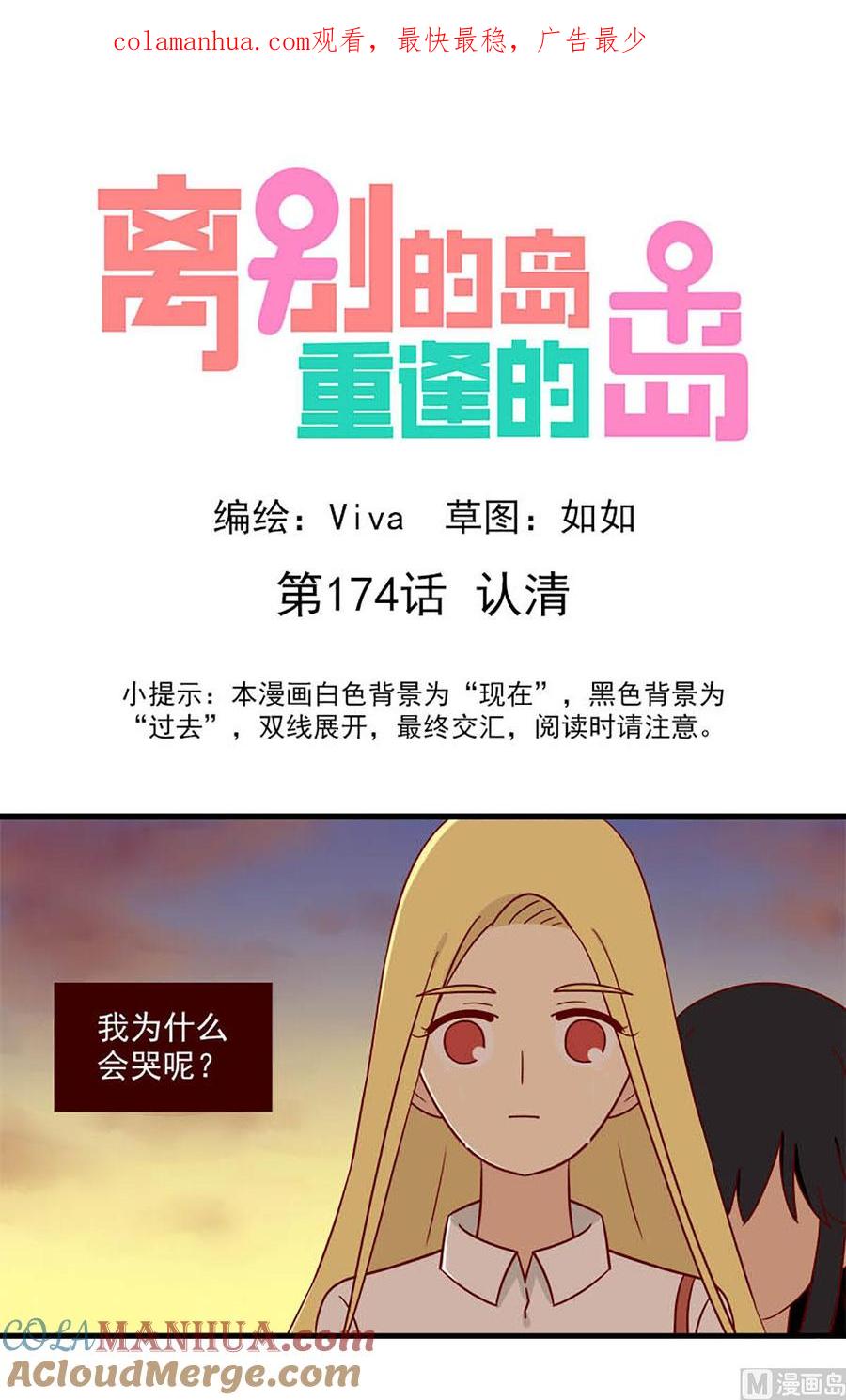 《离别的岛，重逢的岛》第174话 认清 第1页