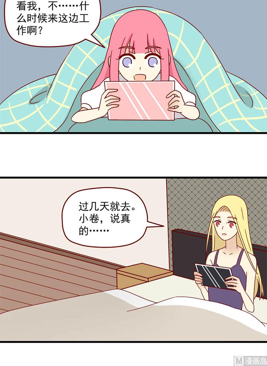 《离别的岛，重逢的岛》第174话 认清 第16页