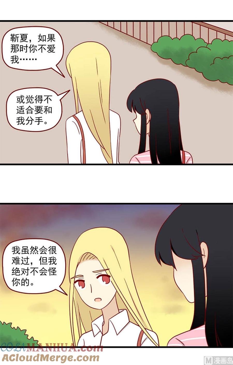 《离别的岛，重逢的岛》第174话 认清 第3页