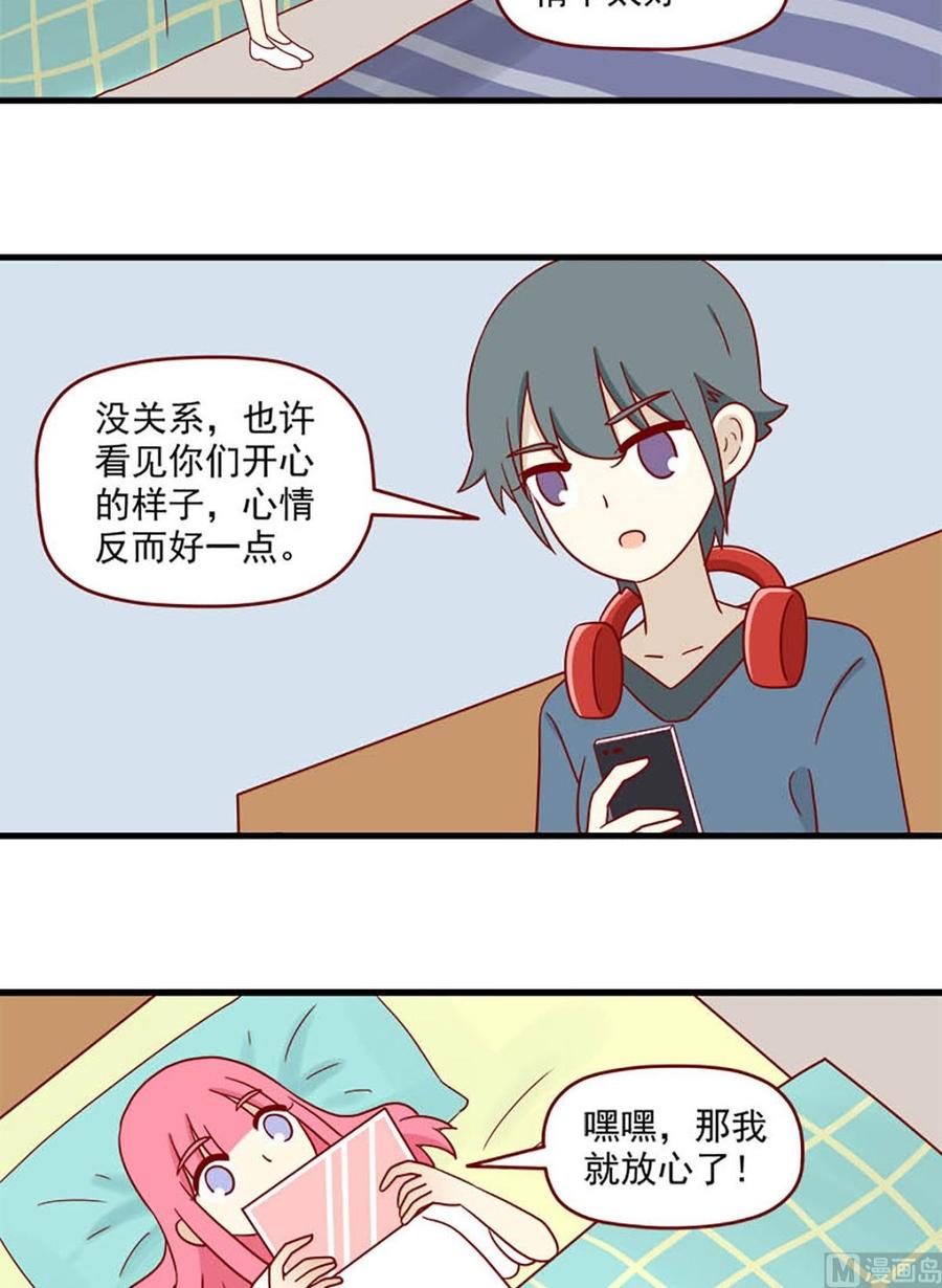 《离别的岛，重逢的岛》第174话 认清 第14页