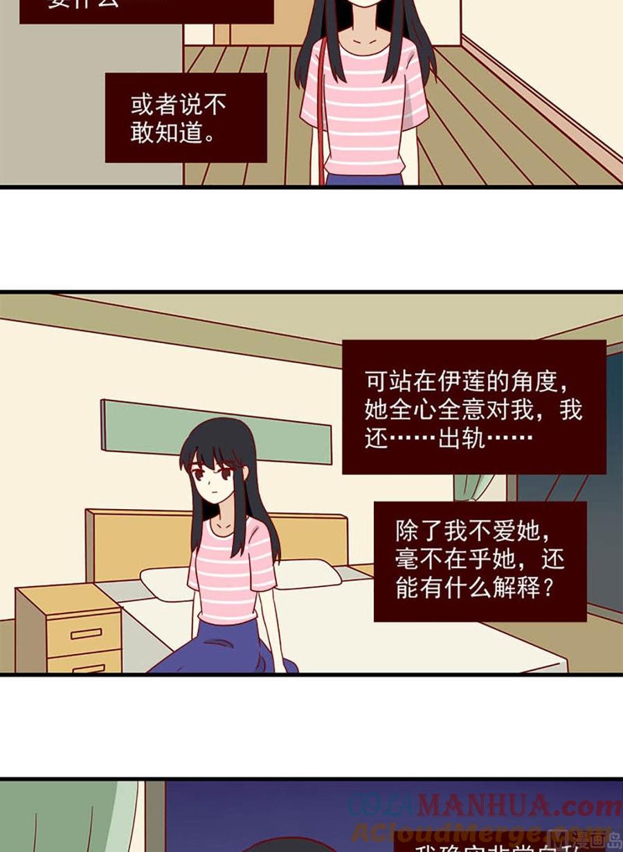 《离别的岛，重逢的岛》第175话 信任与时差 第7页