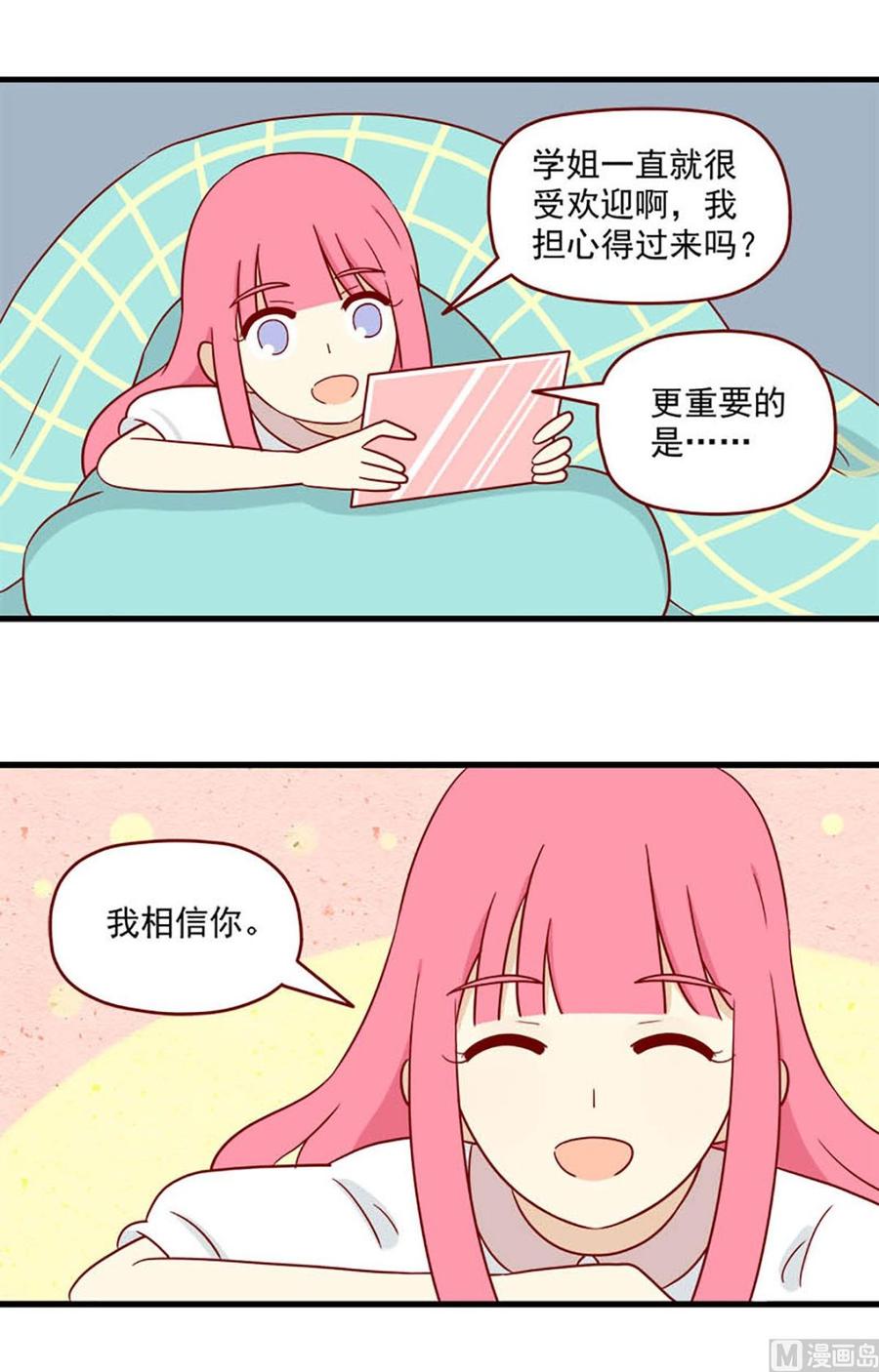 《离别的岛，重逢的岛》第175话 信任与时差 第4页