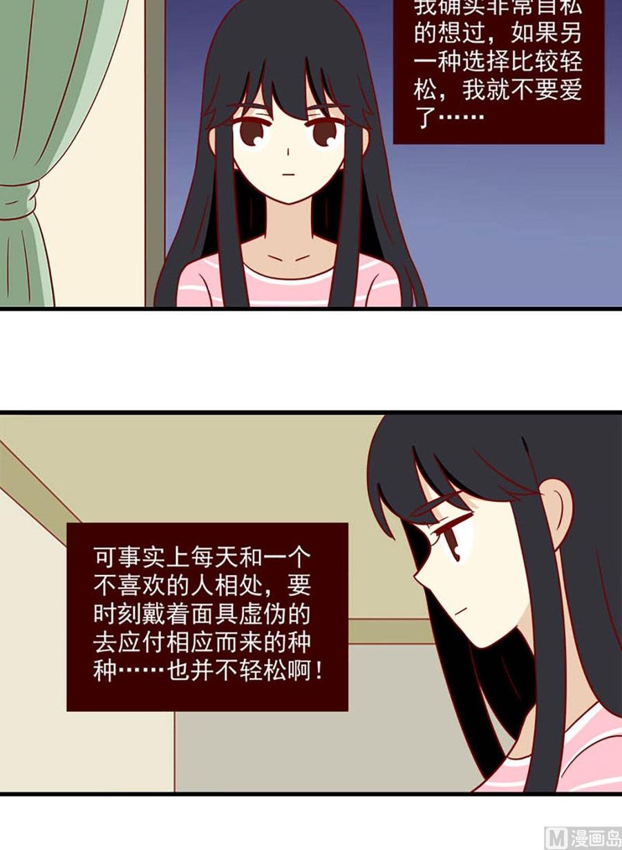 《离别的岛，重逢的岛》第175话 信任与时差 第8页