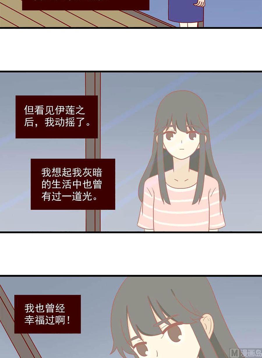 《离别的岛，重逢的岛》第175话 信任与时差 第10页
