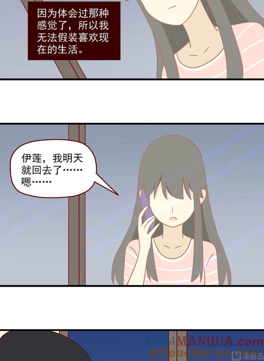 《离别的岛，重逢的岛》第175话 信任与时差 第11页