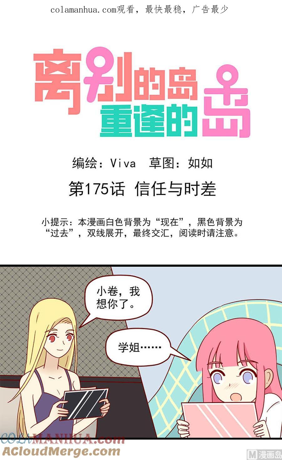 《离别的岛，重逢的岛》第175话 信任与时差 第1页