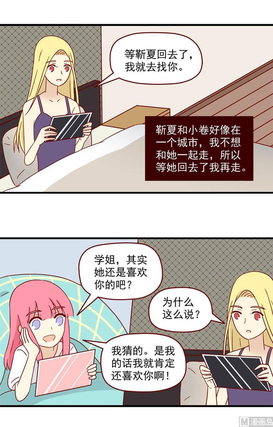 《离别的岛，重逢的岛》第175话 信任与时差 第2页