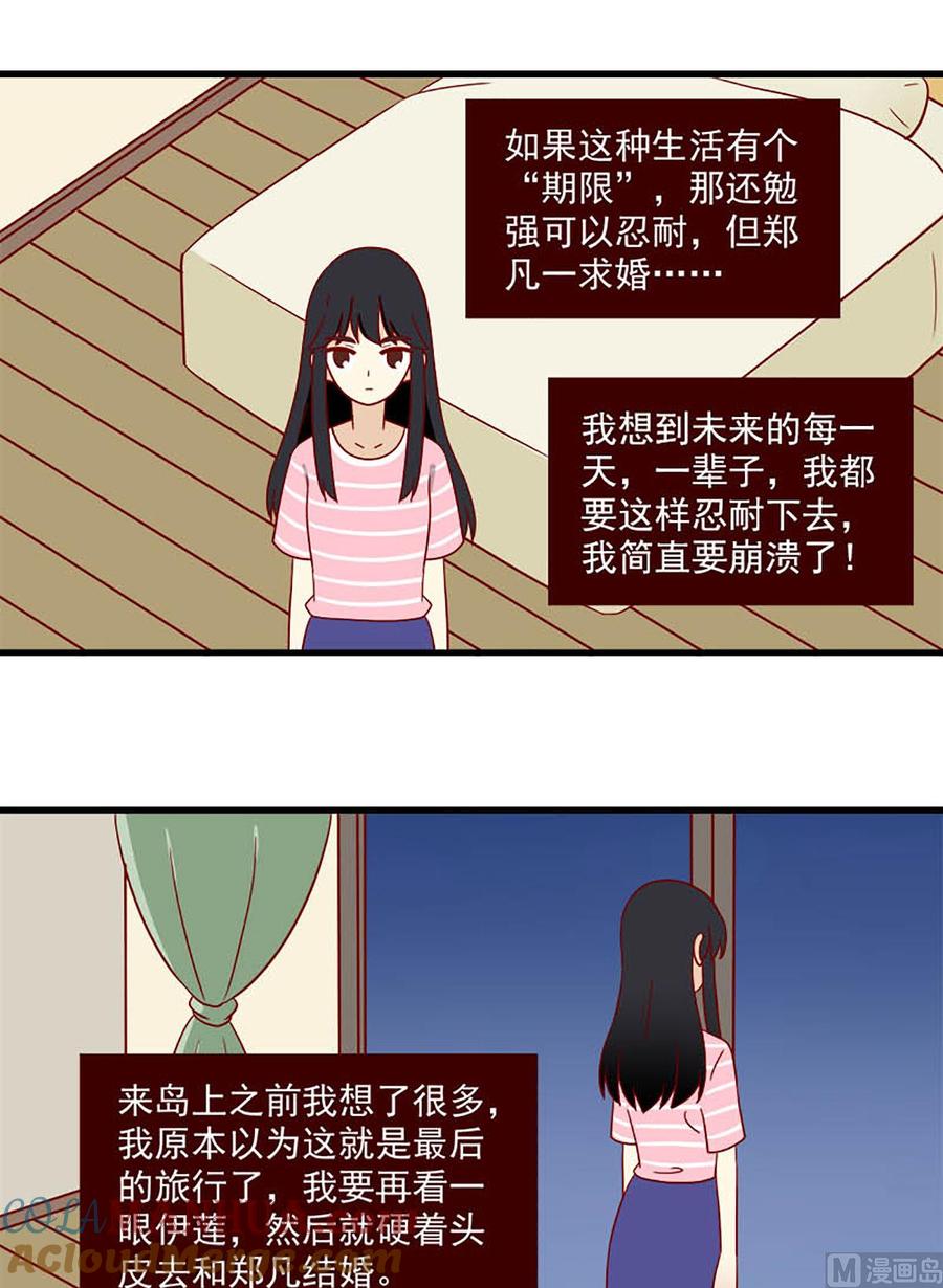 《离别的岛，重逢的岛》第175话 信任与时差 第9页