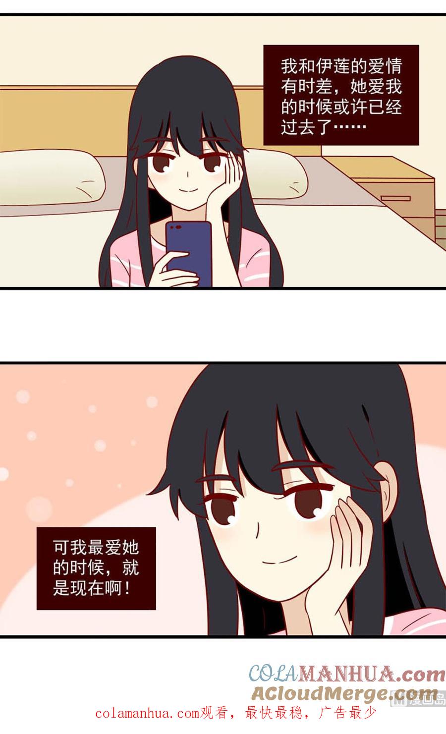 《离别的岛，重逢的岛》第175话 信任与时差 第15页