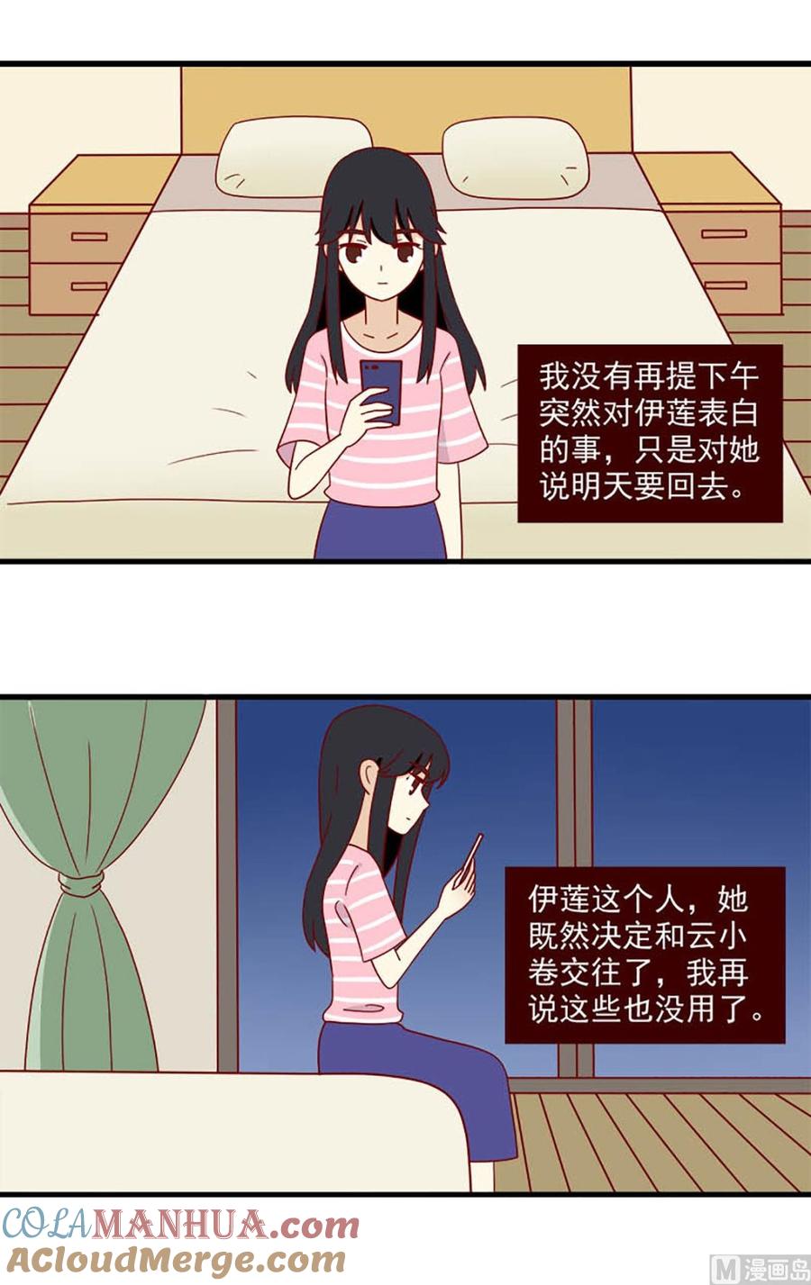《离别的岛，重逢的岛》第175话 信任与时差 第13页