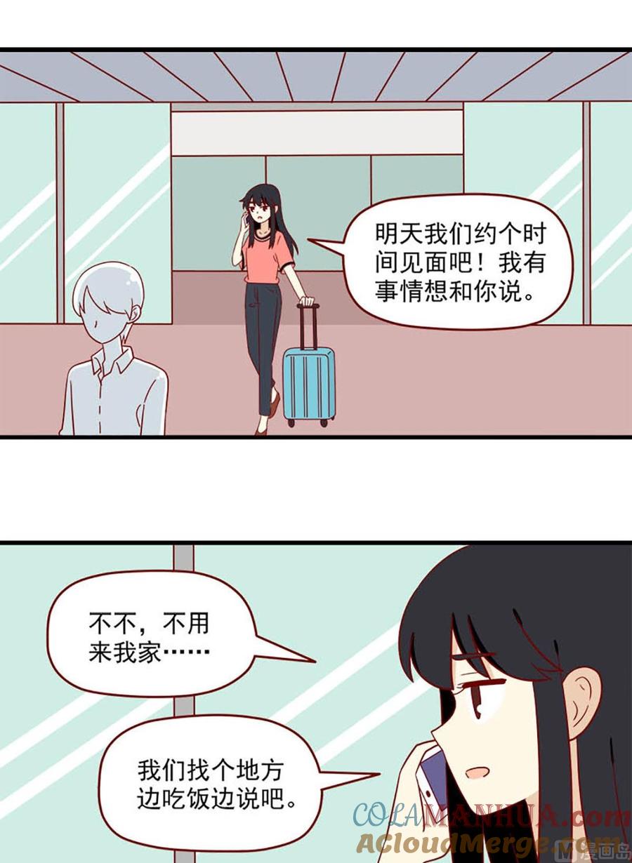 《离别的岛，重逢的岛》第176话 出发 第5页