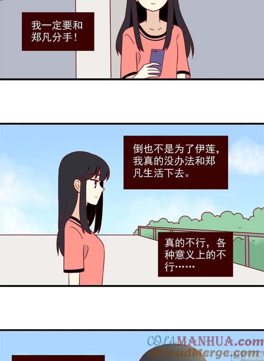 《离别的岛，重逢的岛》第176话 出发 第7页