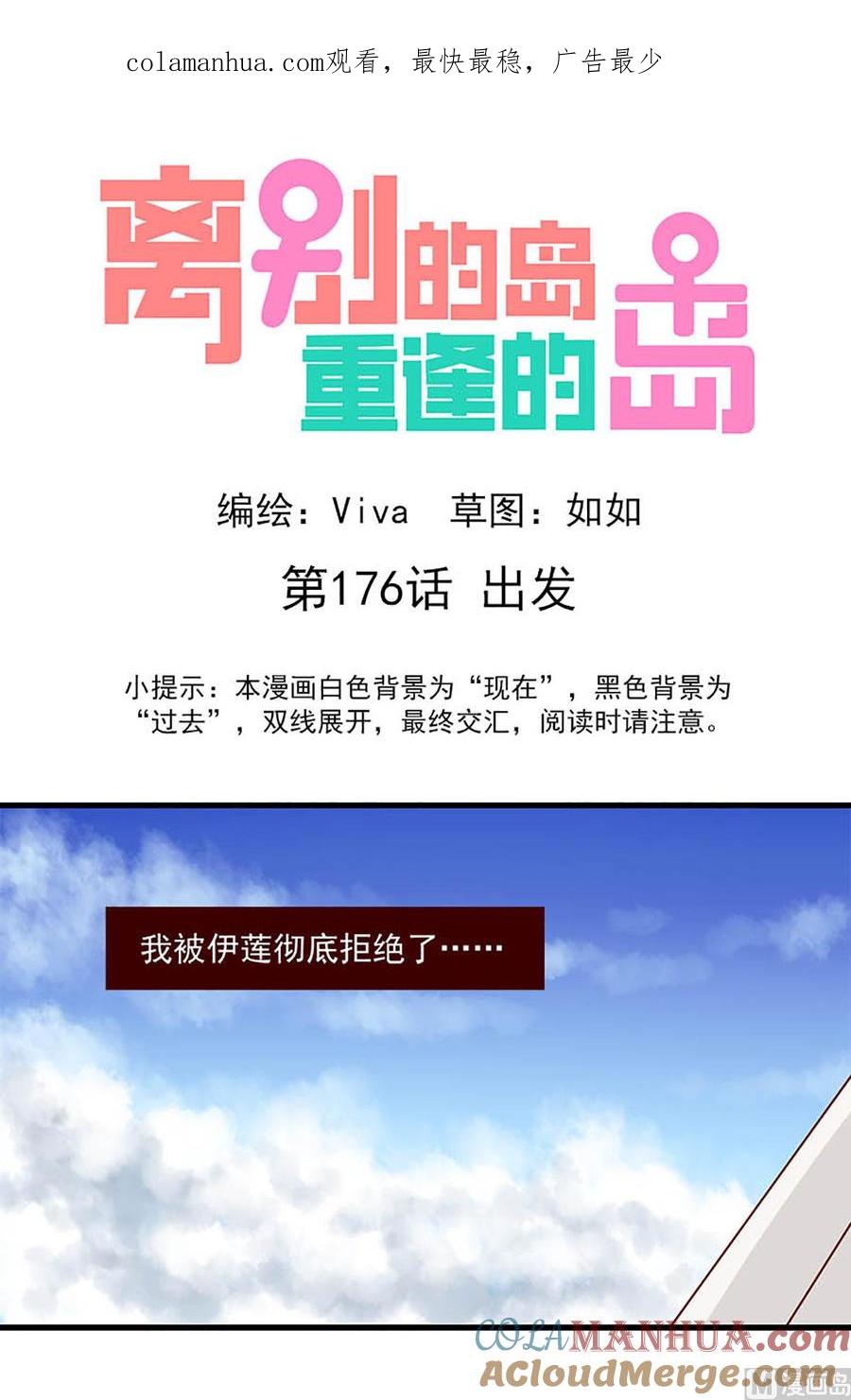《离别的岛，重逢的岛》第176话 出发 第1页