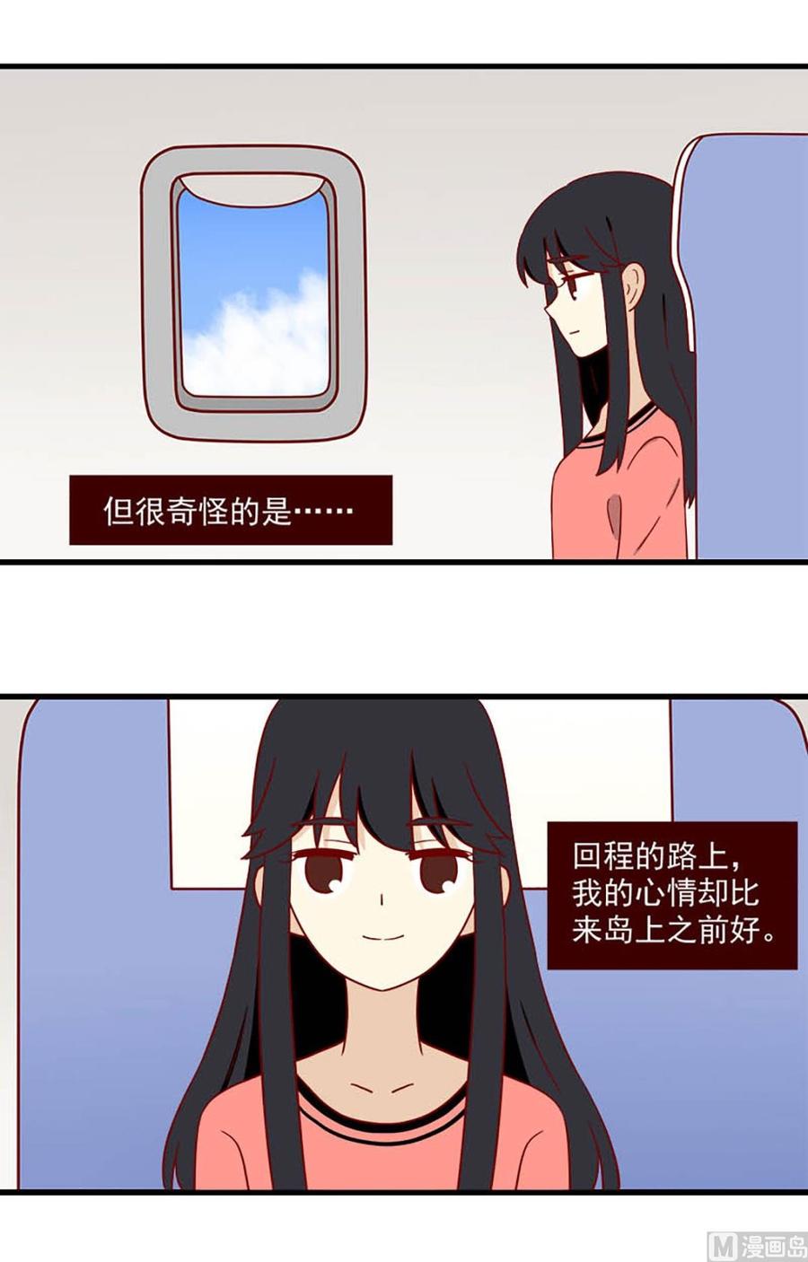 《离别的岛，重逢的岛》第176话 出发 第2页