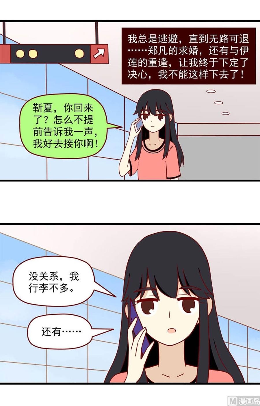 《离别的岛，重逢的岛》第176话 出发 第4页
