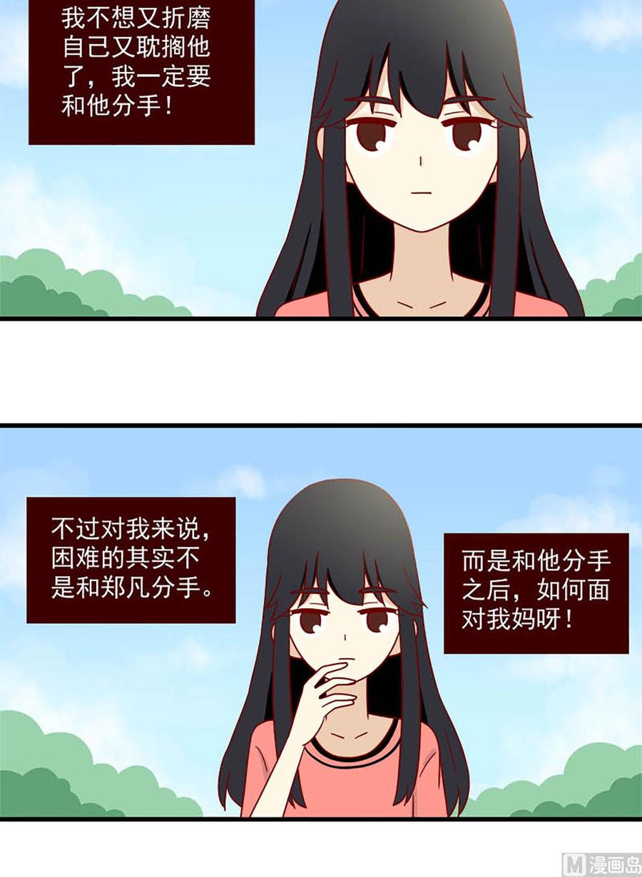 《离别的岛，重逢的岛》第176话 出发 第8页