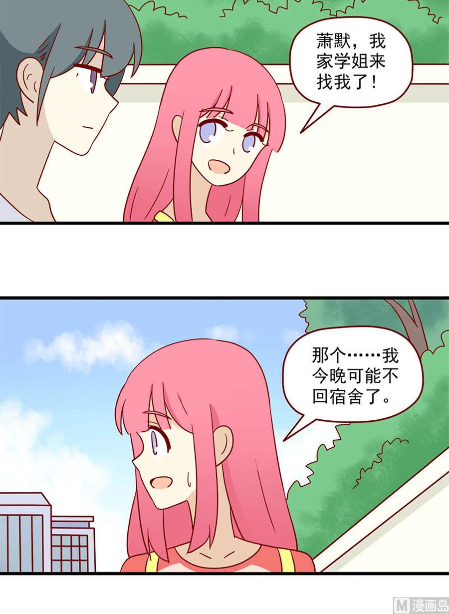 《离别的岛，重逢的岛》第177话 我也没办法 第12页
