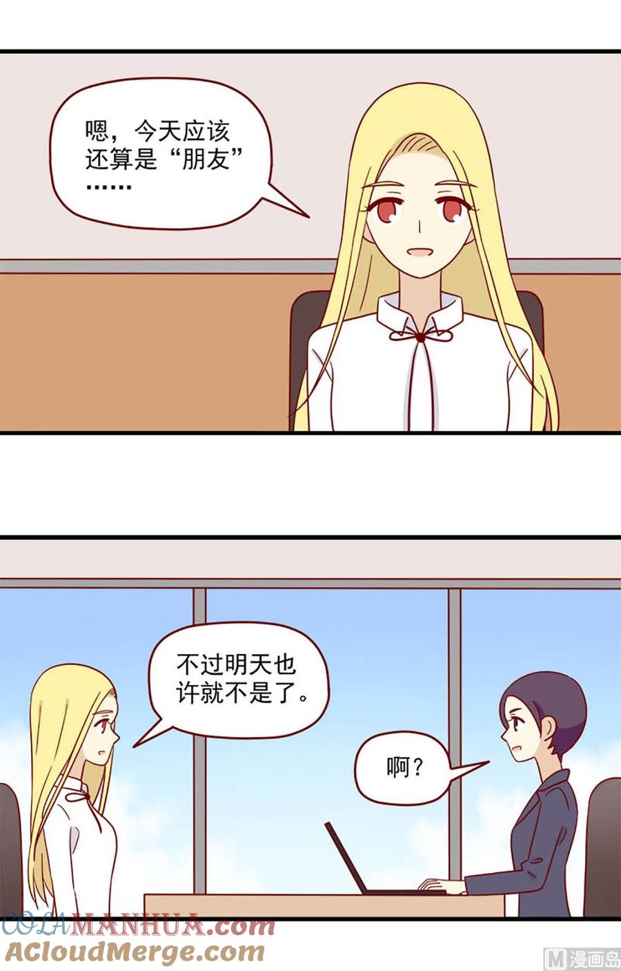 《离别的岛，重逢的岛》第177话 我也没办法 第3页