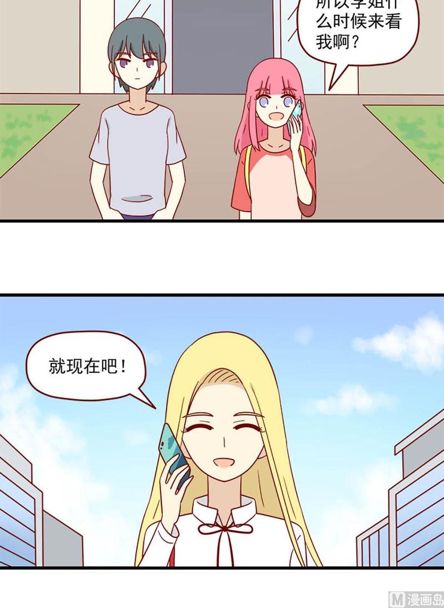 《离别的岛，重逢的岛》第177话 我也没办法 第8页