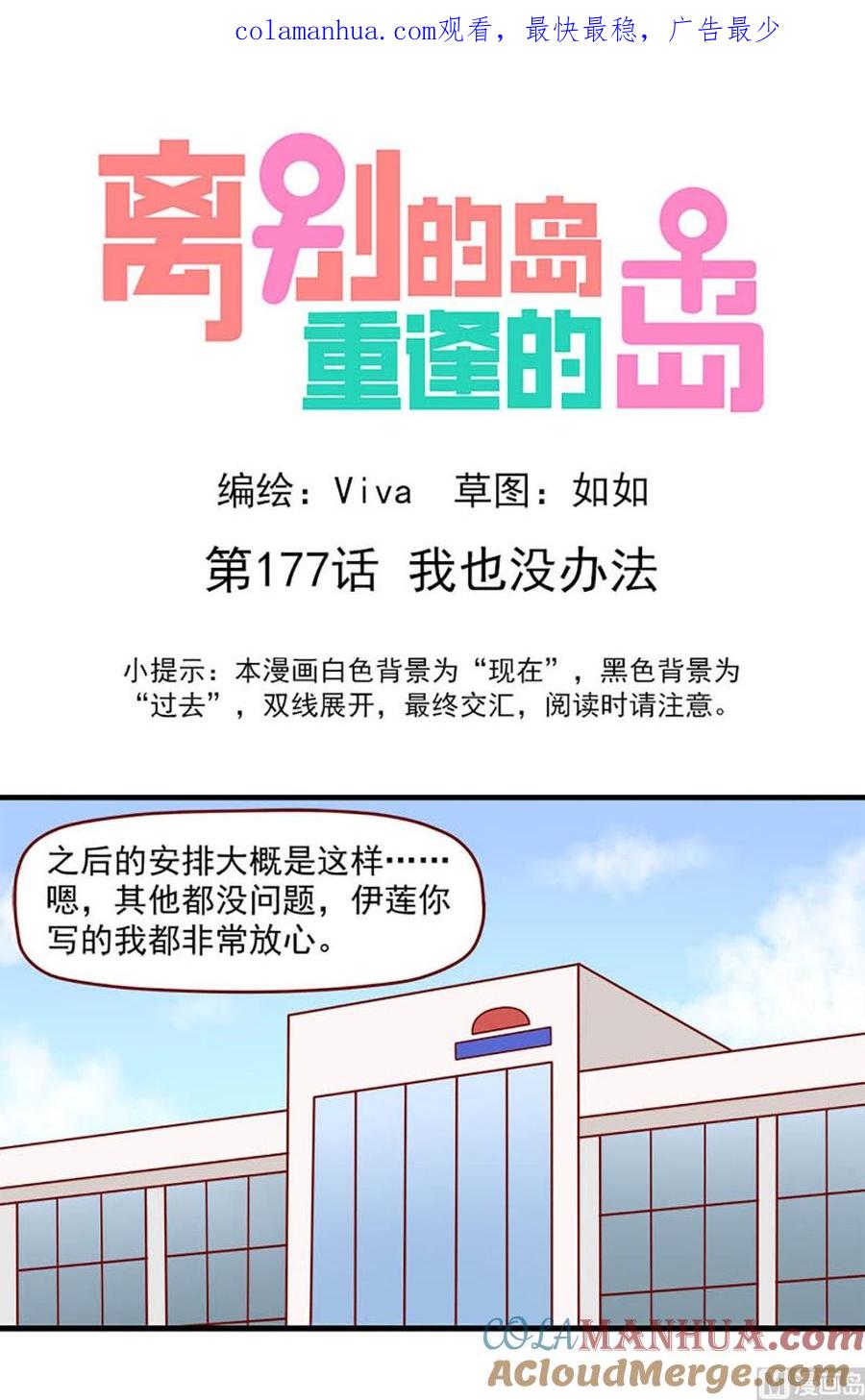 《离别的岛，重逢的岛》第177话 我也没办法 第1页