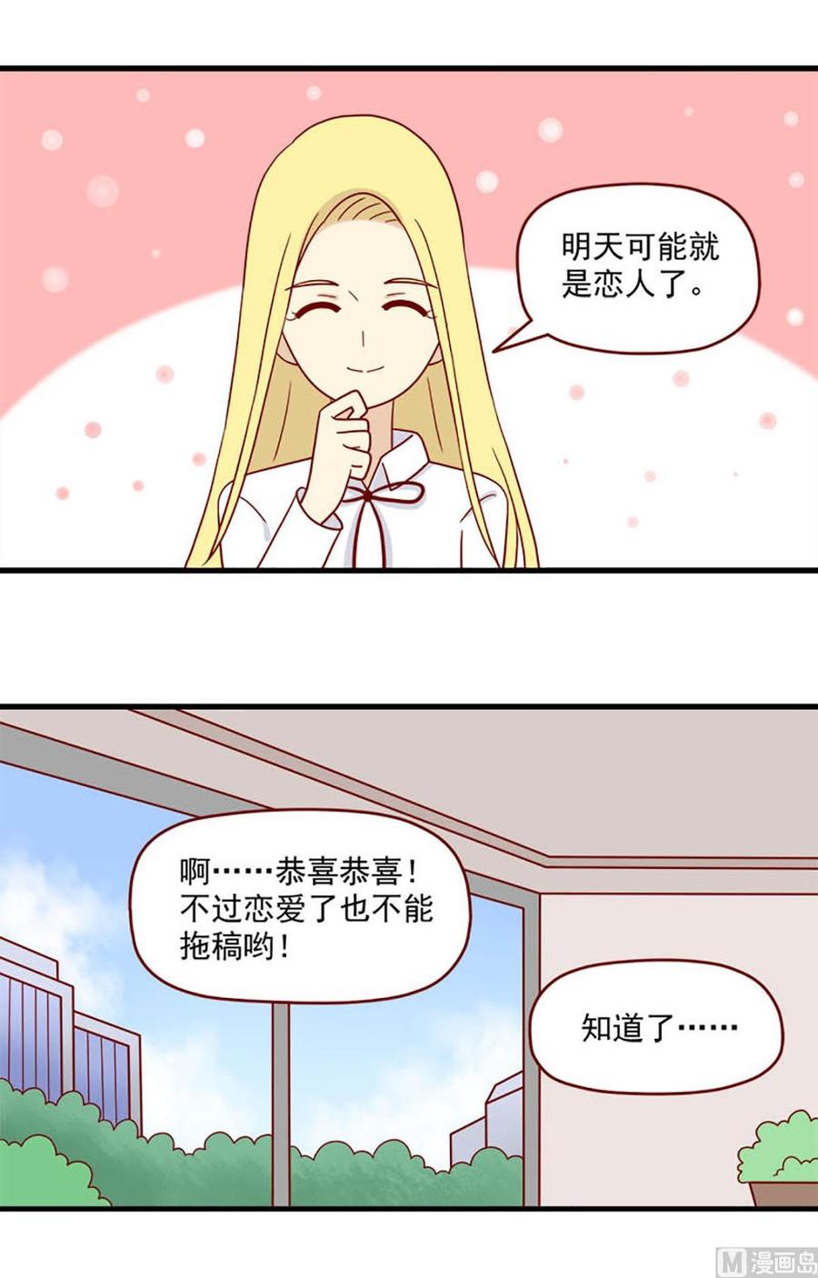 《离别的岛，重逢的岛》第177话 我也没办法 第4页