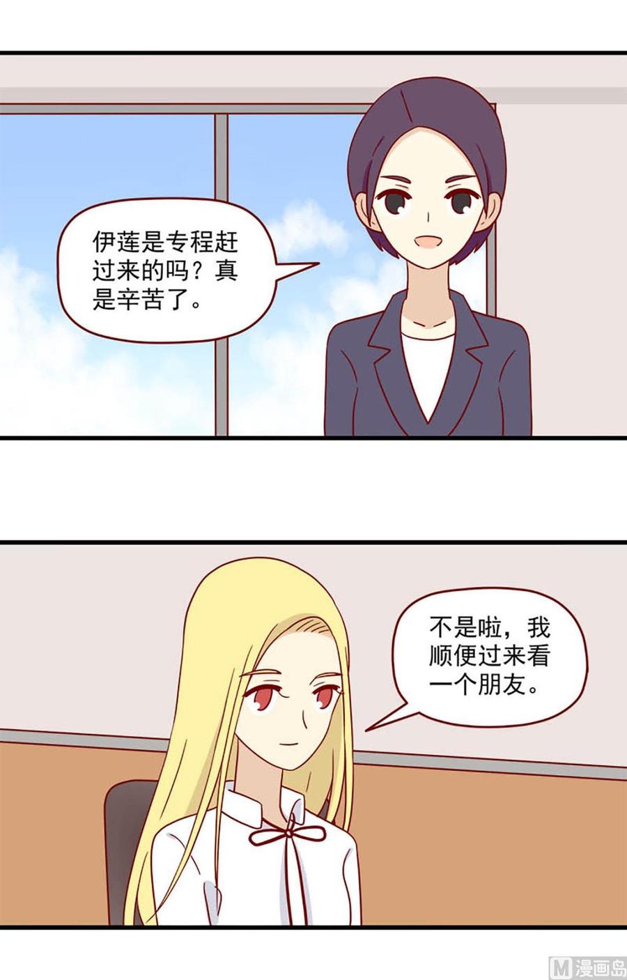 《离别的岛，重逢的岛》第177话 我也没办法 第2页