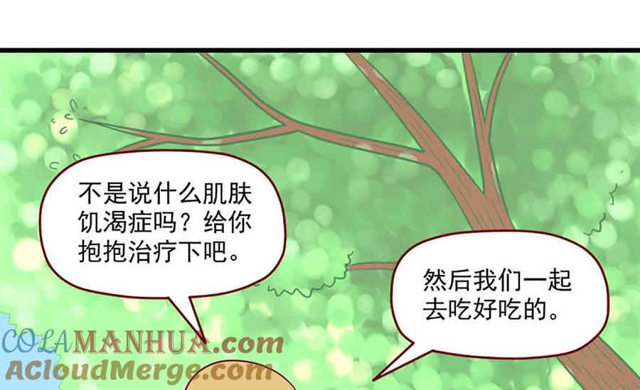 《离别的岛，重逢的岛》第178话 治疗 第17页