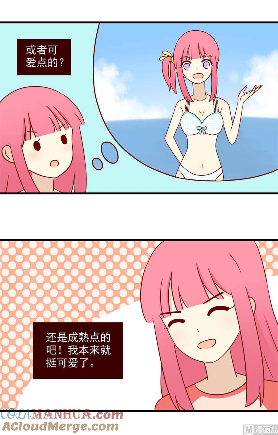 《离别的岛，重逢的岛》第178话 治疗 第3页