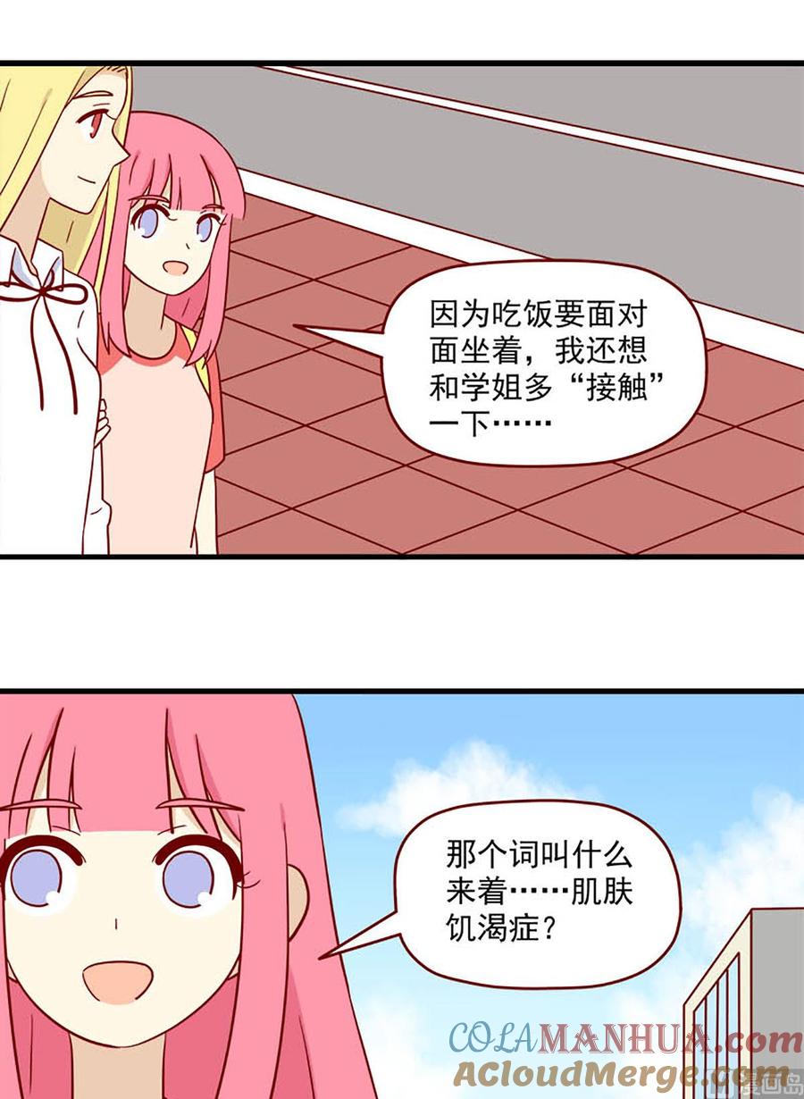 《离别的岛，重逢的岛》第178话 治疗 第13页