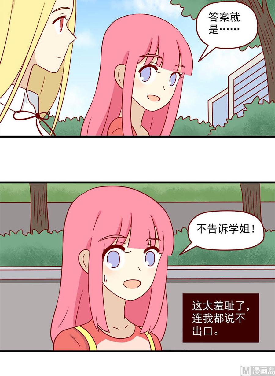《离别的岛，重逢的岛》第178话 治疗 第8页