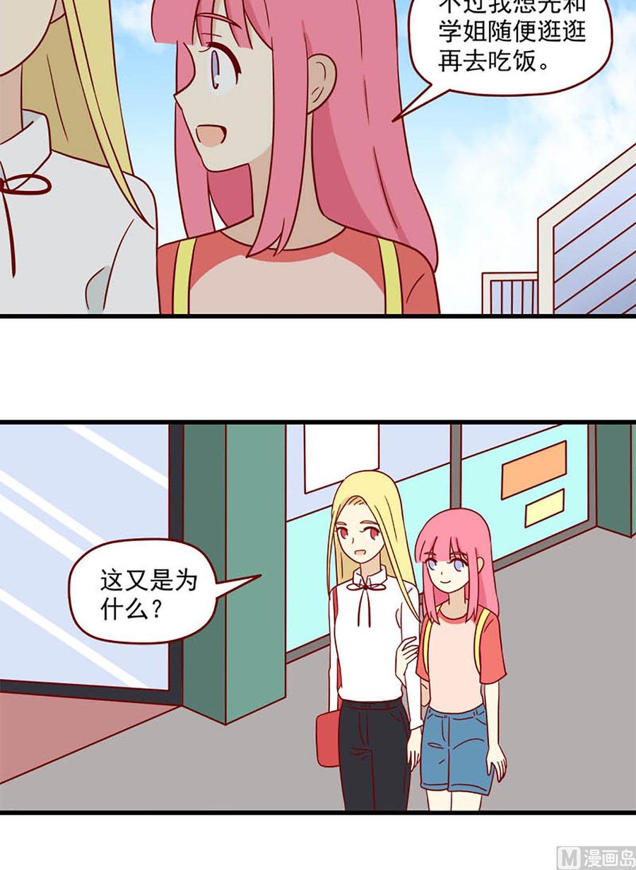 《离别的岛，重逢的岛》第178话 治疗 第12页