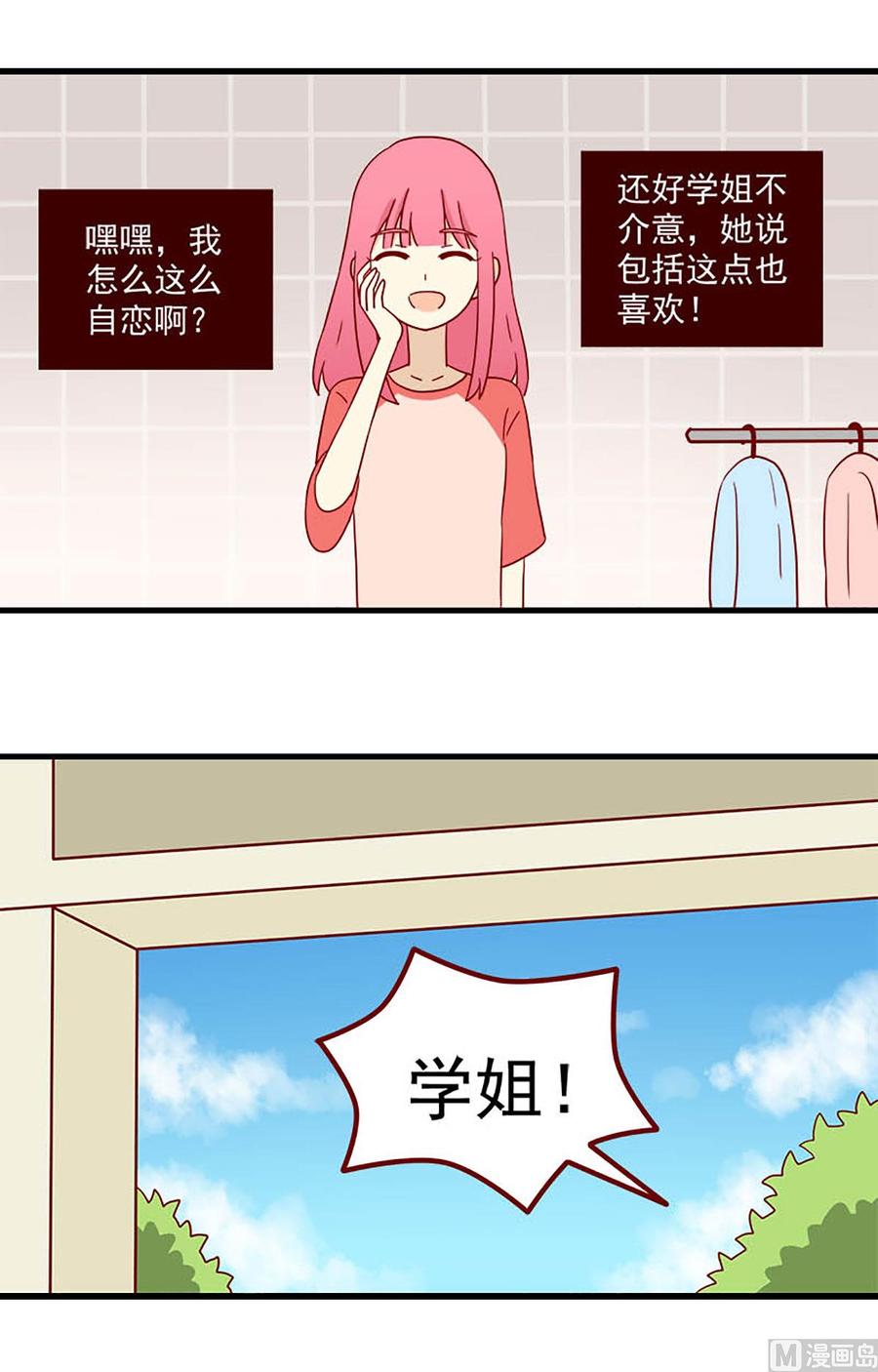 《离别的岛，重逢的岛》第178话 治疗 第4页