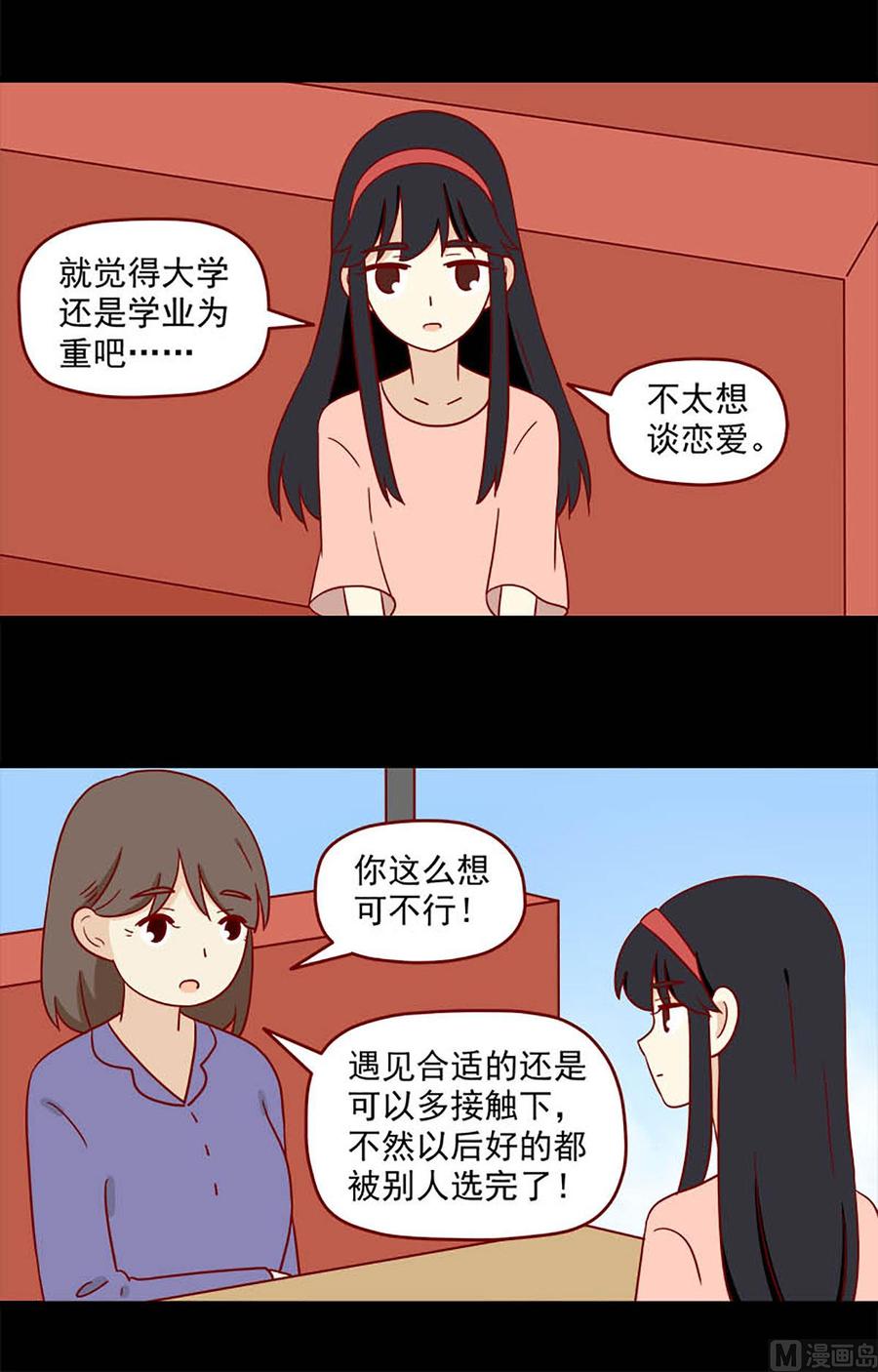 《离别的岛，重逢的岛》第179话 自弃 第4页