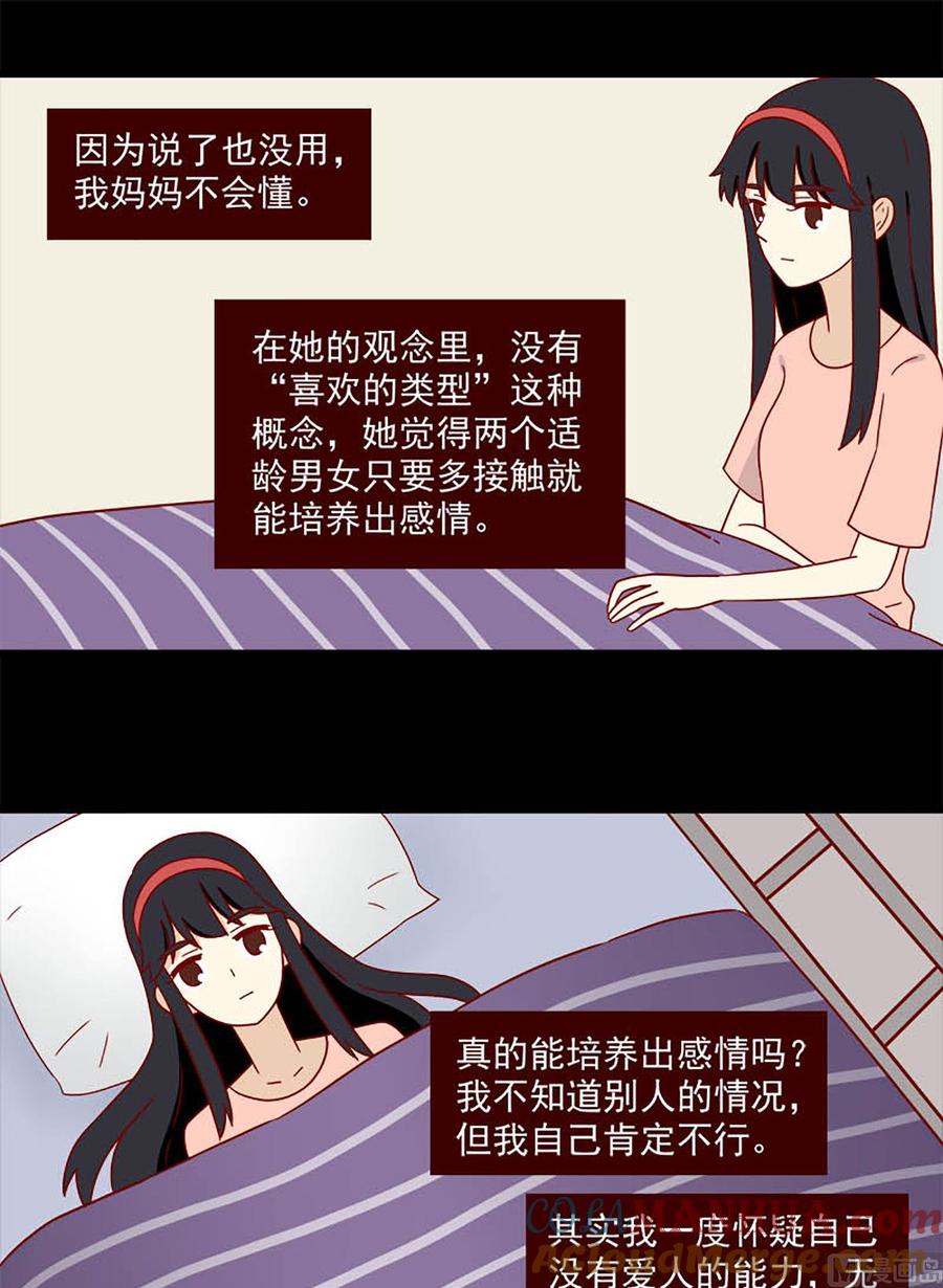 《离别的岛，重逢的岛》第179话 自弃 第13页