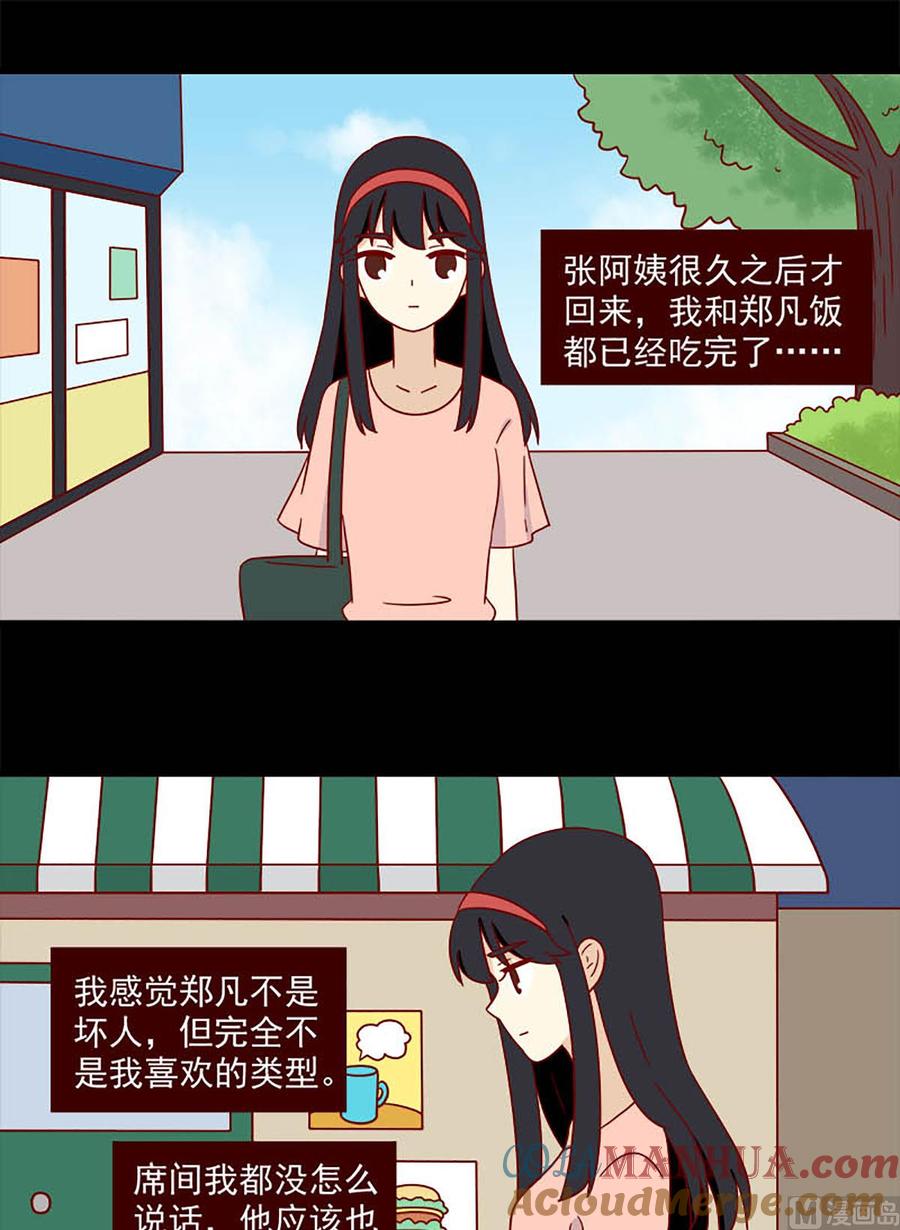 《离别的岛，重逢的岛》第179话 自弃 第9页