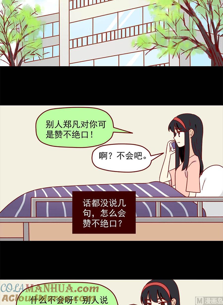 《离别的岛，重逢的岛》第179话 自弃 第11页