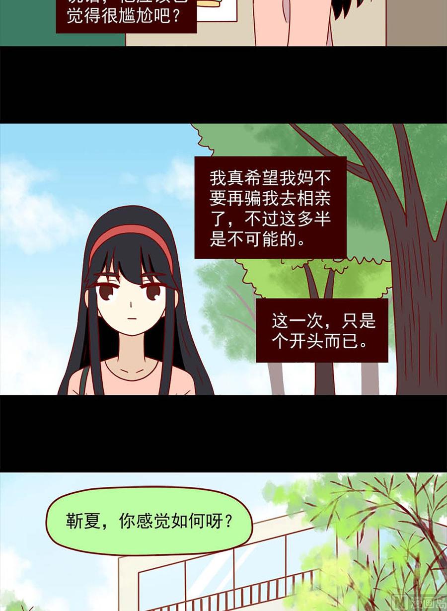 《离别的岛，重逢的岛》第179话 自弃 第10页
