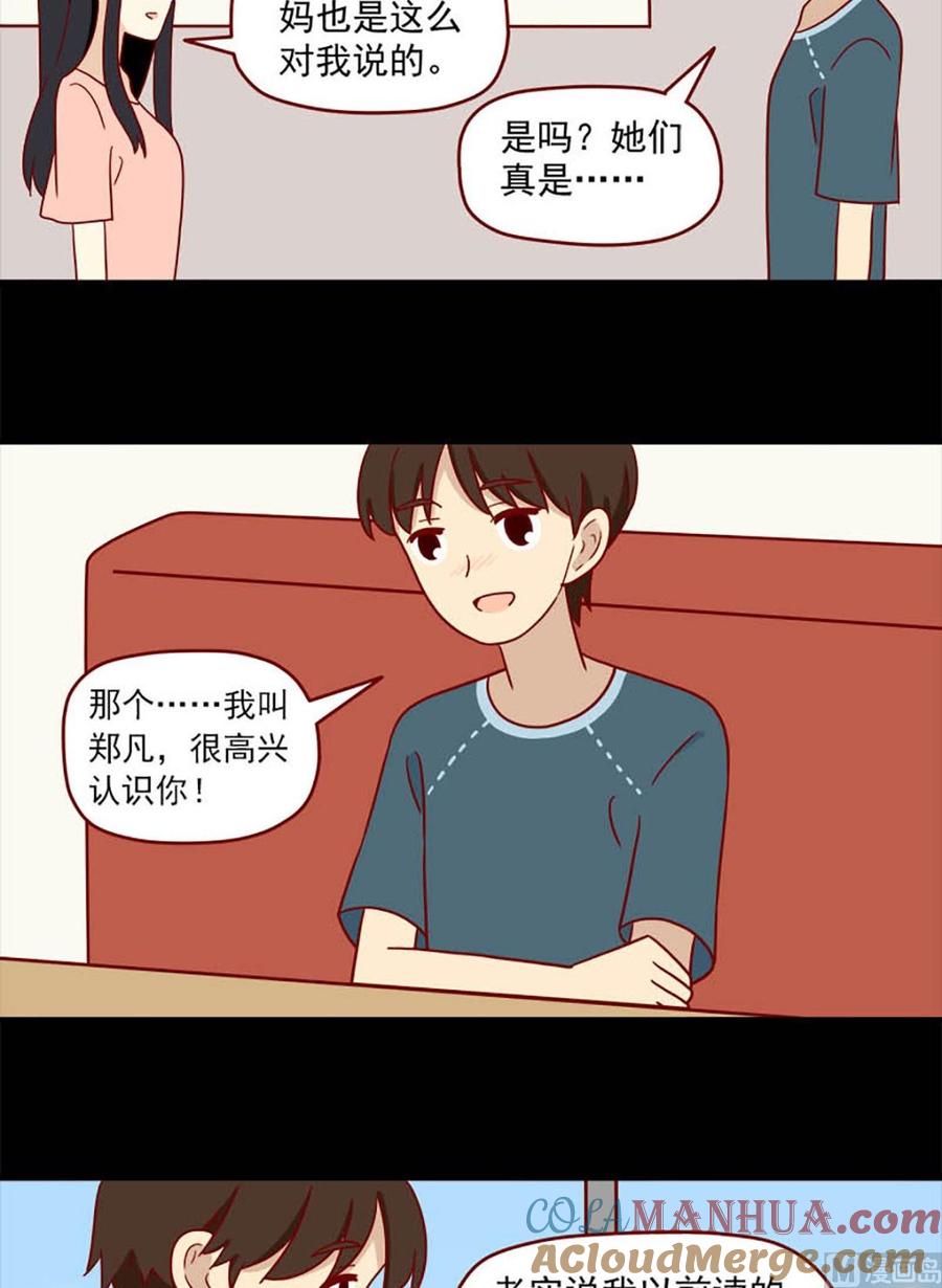 《离别的岛，重逢的岛》第179话 自弃 第7页