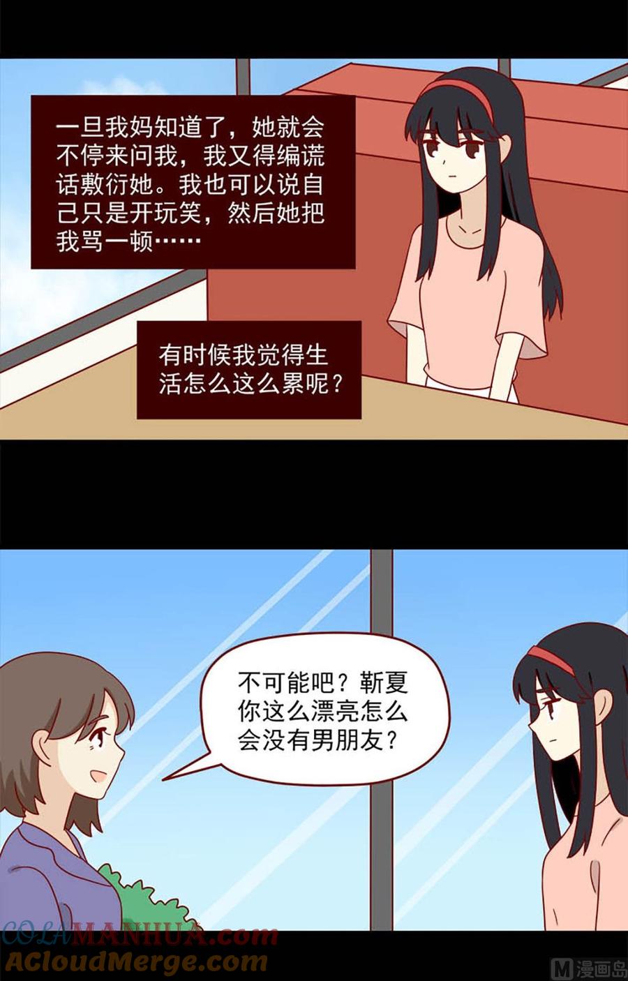 《离别的岛，重逢的岛》第179话 自弃 第3页