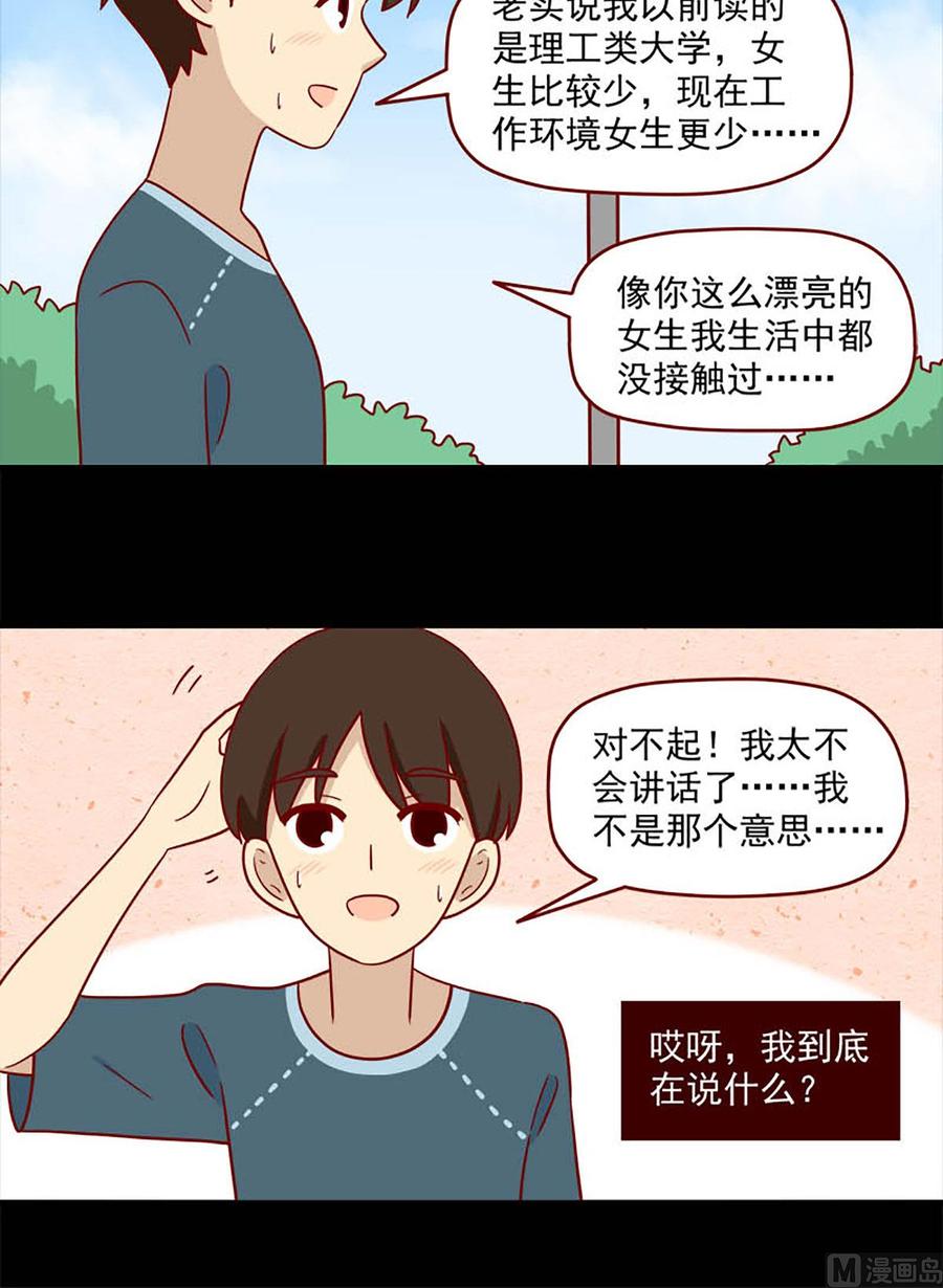 《离别的岛，重逢的岛》第179话 自弃 第8页