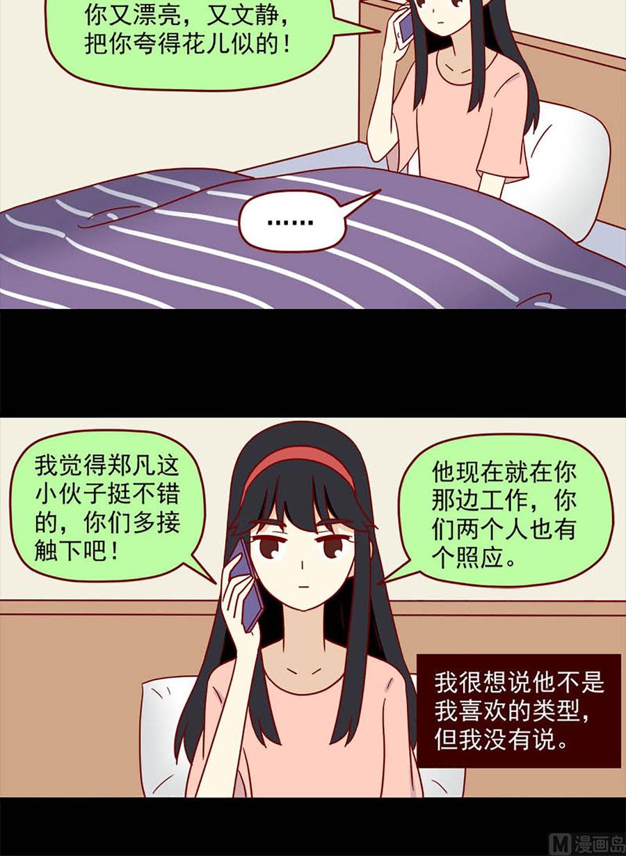 《离别的岛，重逢的岛》第179话 自弃 第12页