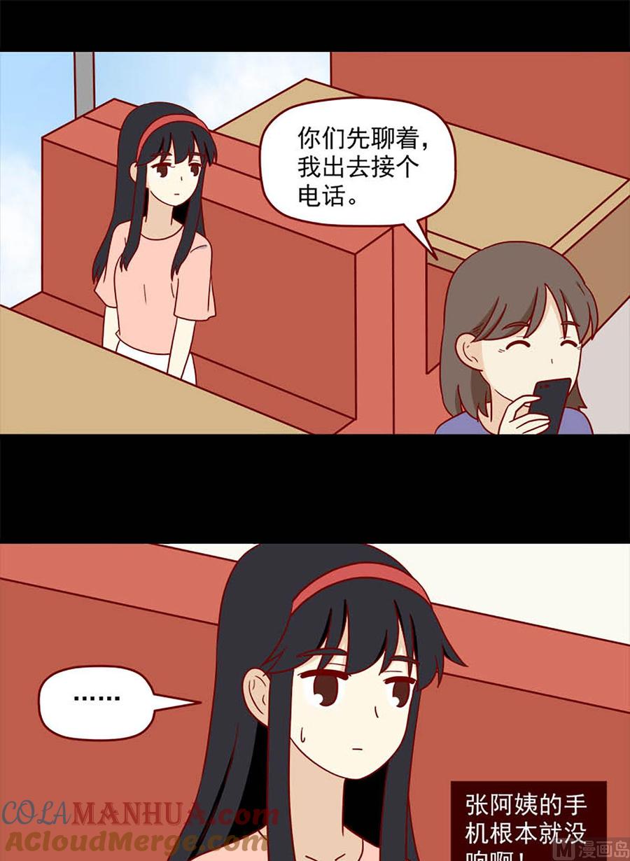 《离别的岛，重逢的岛》第179话 自弃 第5页