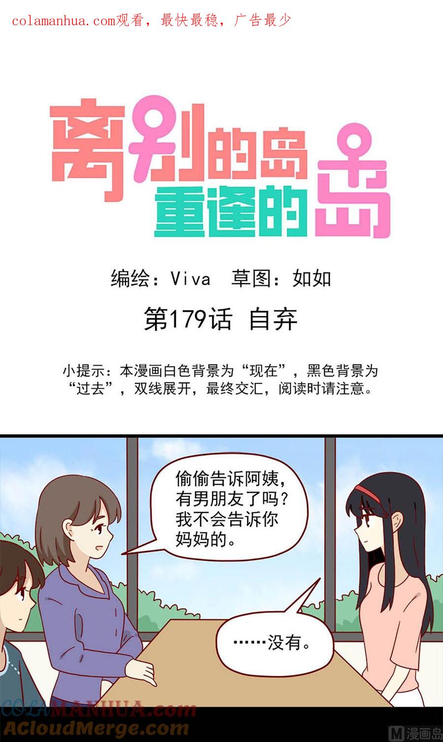 《离别的岛，重逢的岛》第179话 自弃 第1页